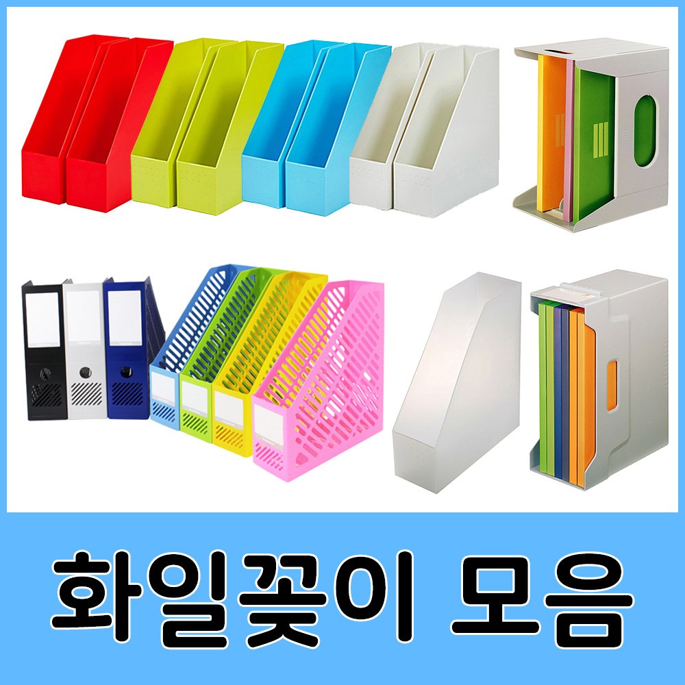 시스맥스 카파맥스 화일꽂이 서류꽂이 모음 6,350원