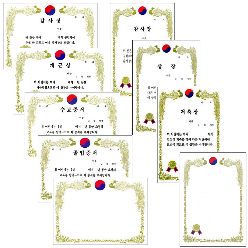 [동화오피스] 무한 금박 상장용지 10매 / A4 상장양식 수료증 졸업증서 3,800원