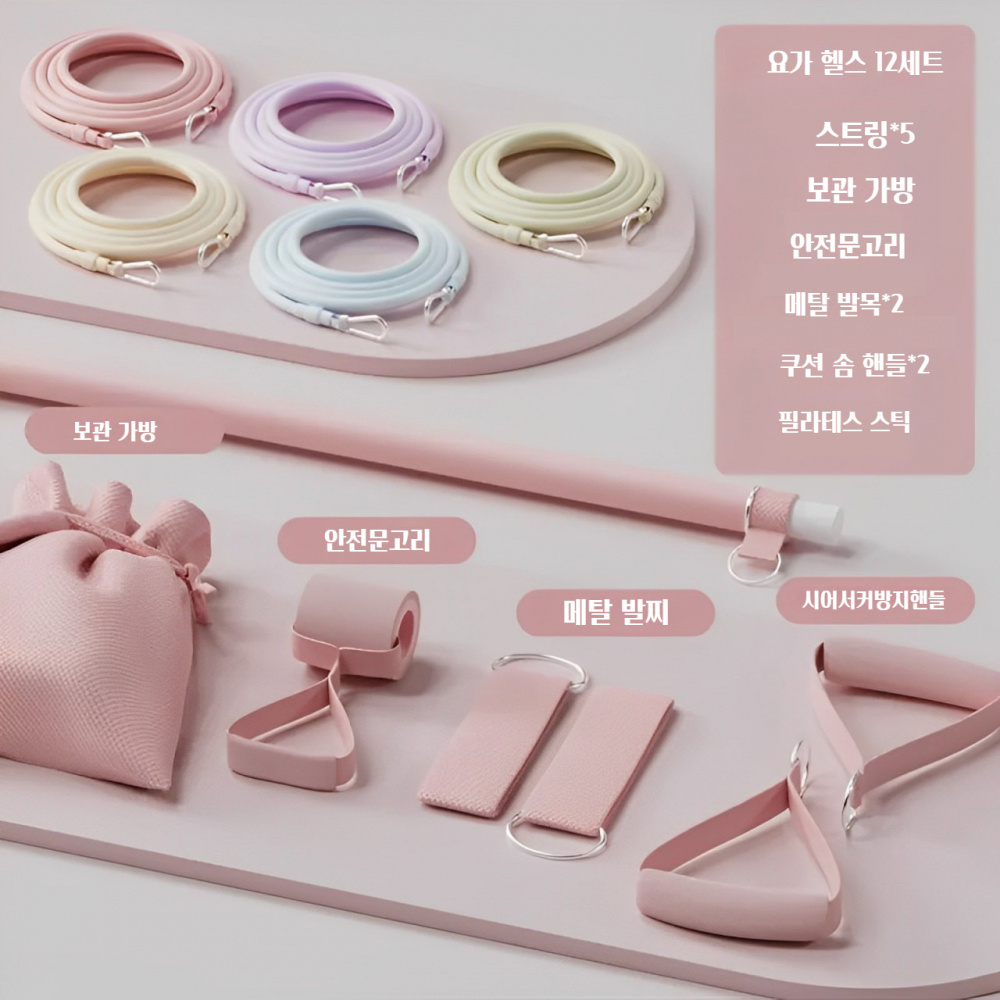 초고가성비! 12개 필라테스 세트, 초보자부터 전문가까지 모두 적합 22,000원