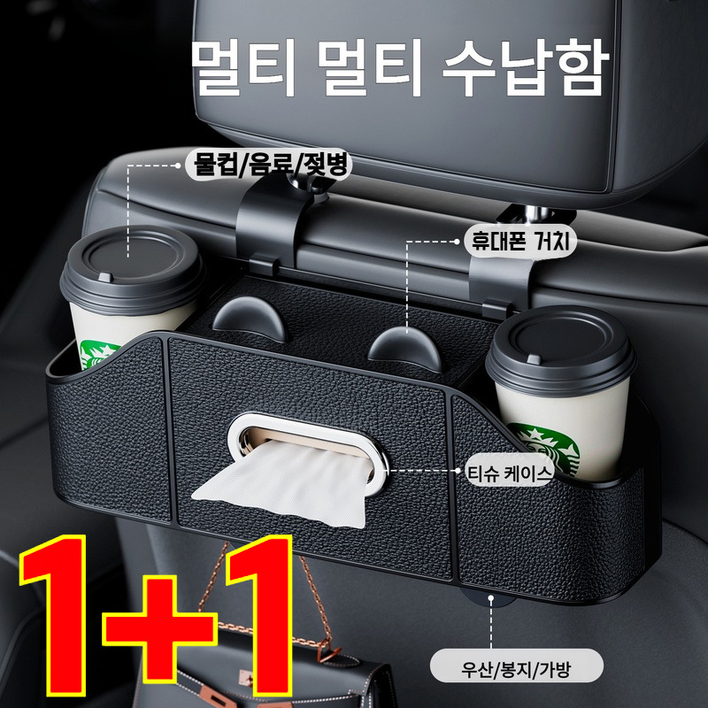1+1 【공간 절약】차량용 다기능 시트 수납함 트렁크정리함 사이드포켓 수납함 차량용 수납 포켓 15,650원