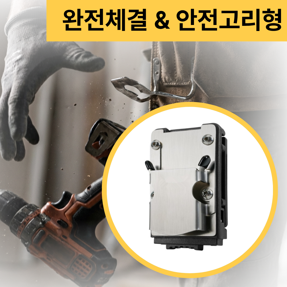 공간백서 줄자 전동드릴 벨트홀더 공구걸이 완전체결형, 현재가 16,960원