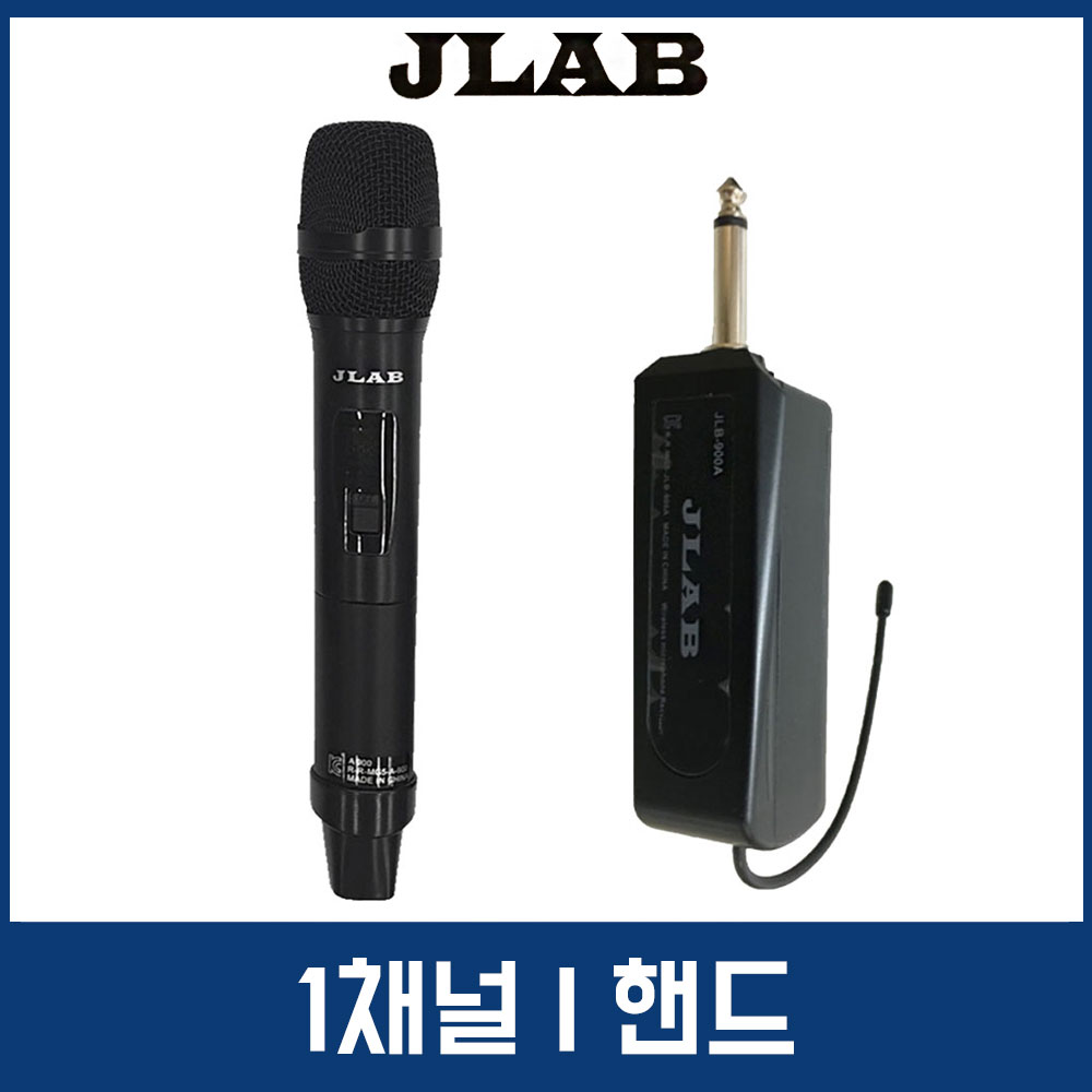 JLAB 1채널 무선마이크 세트 강의용 공연용 무대용 마이크 JLB900A [수신기+핸드마이크] 110,000원
