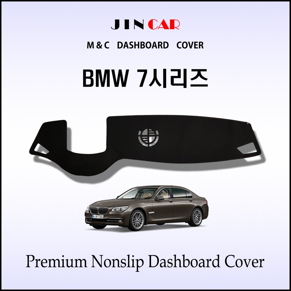 [ 진카 ] BMW 7시리즈 (2009년~2015년) 대쉬보드커버 논슬립 썬커버 54,500원