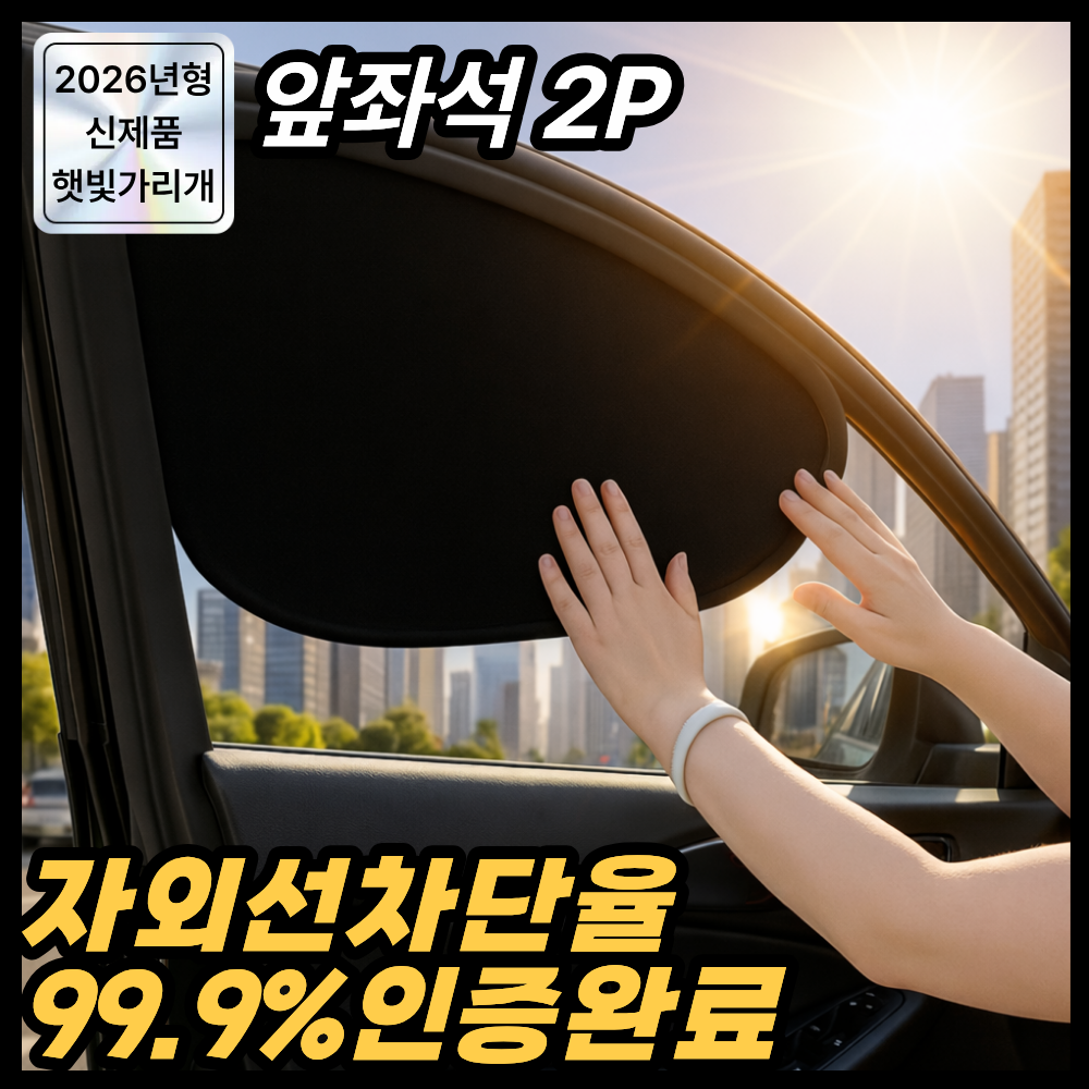 디오벨러 1초부착 차량 햇빛가리개 5,990원
