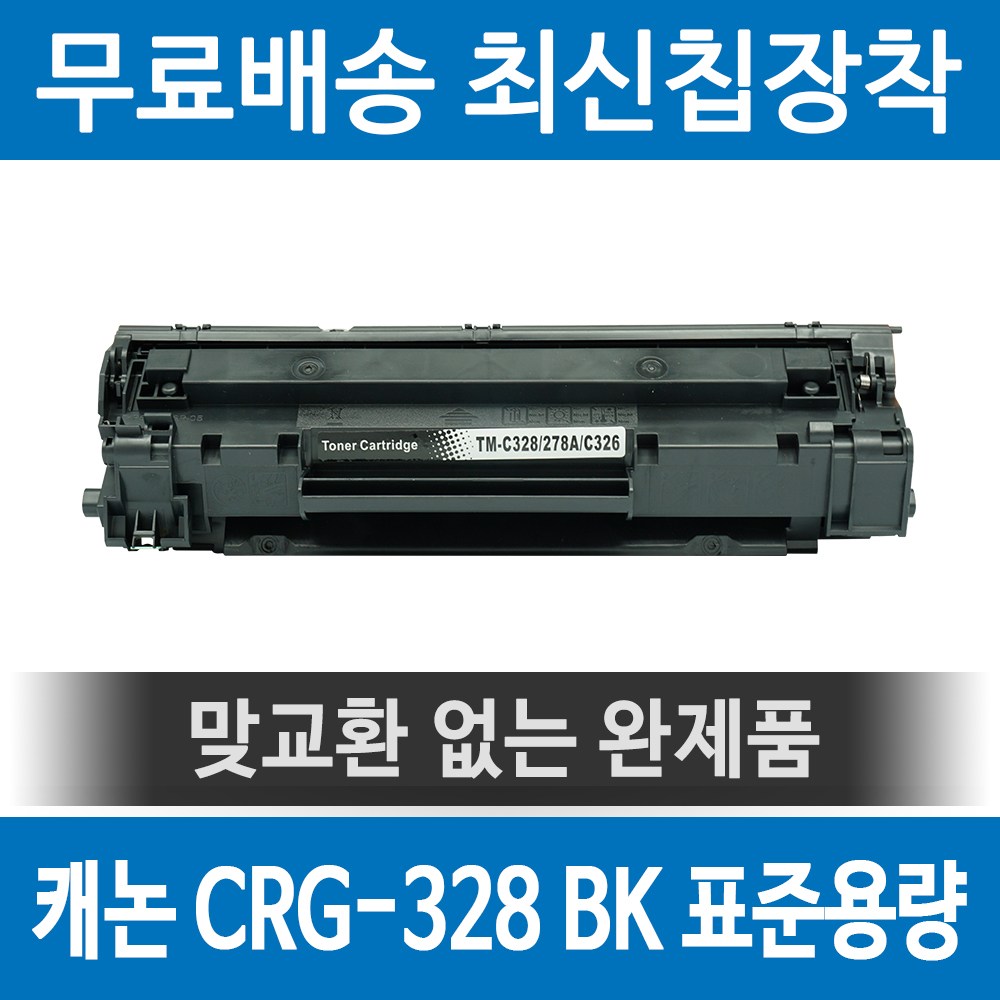 그래토너 캐논 CRG-328 호환 재생토너 MF4450 MF4780W FAX-L150 FAX-L154 MF4410 MF4453 MF4550D MF4553D 검정, 1개, 단일색상 9,900원