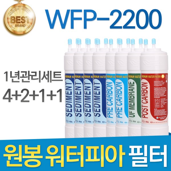 원봉 워터피아 WFP-2200 고품질 정수기 필터 호환 전체세트 52,790원