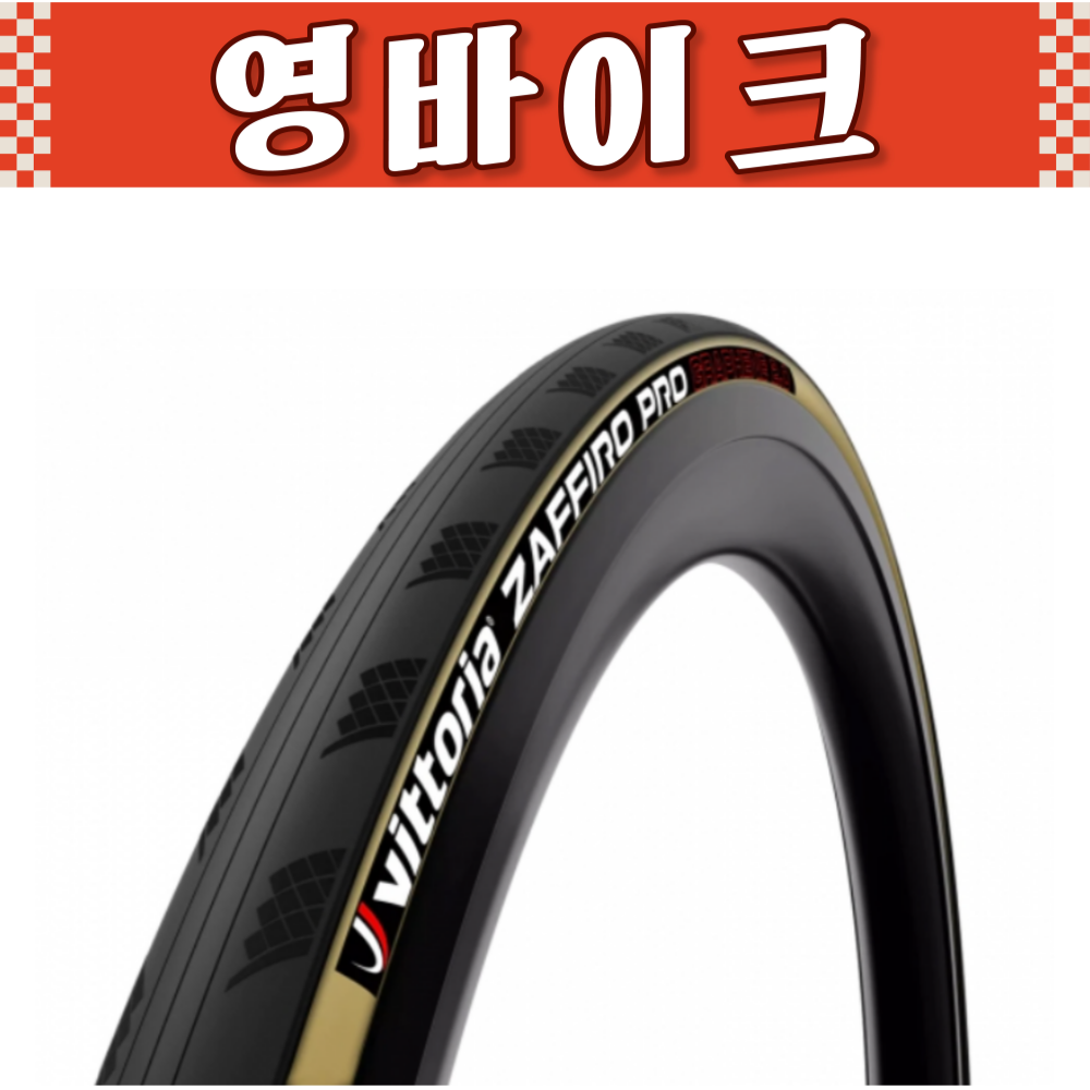 비토리아 자피로 프로 폴드 파라 클린쳐 타이어 52,280원