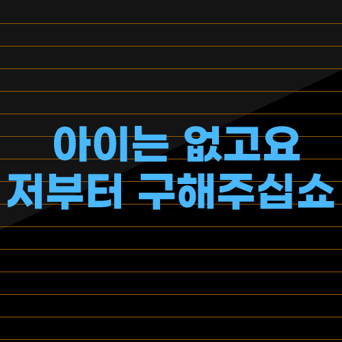 초보운전 스티커 재밌는 차량용 운전 차량 귀여운 10,000원