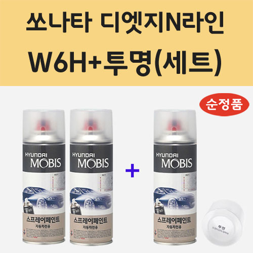 현대 쏘나타 디엣지N라인 W6H 세레니티화이트펄 2개세트 스프레이 페인트 + 모비스 투명마감용스프레이 200ml 36,000원