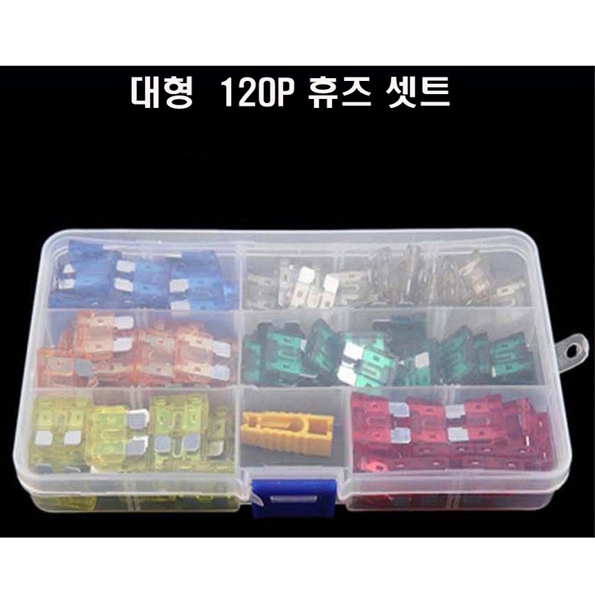 자동차  휴즈 대형 차량 휴즈 대형 휴즈 5A10A 15A 20A 25A 30A 타입별 9,800원