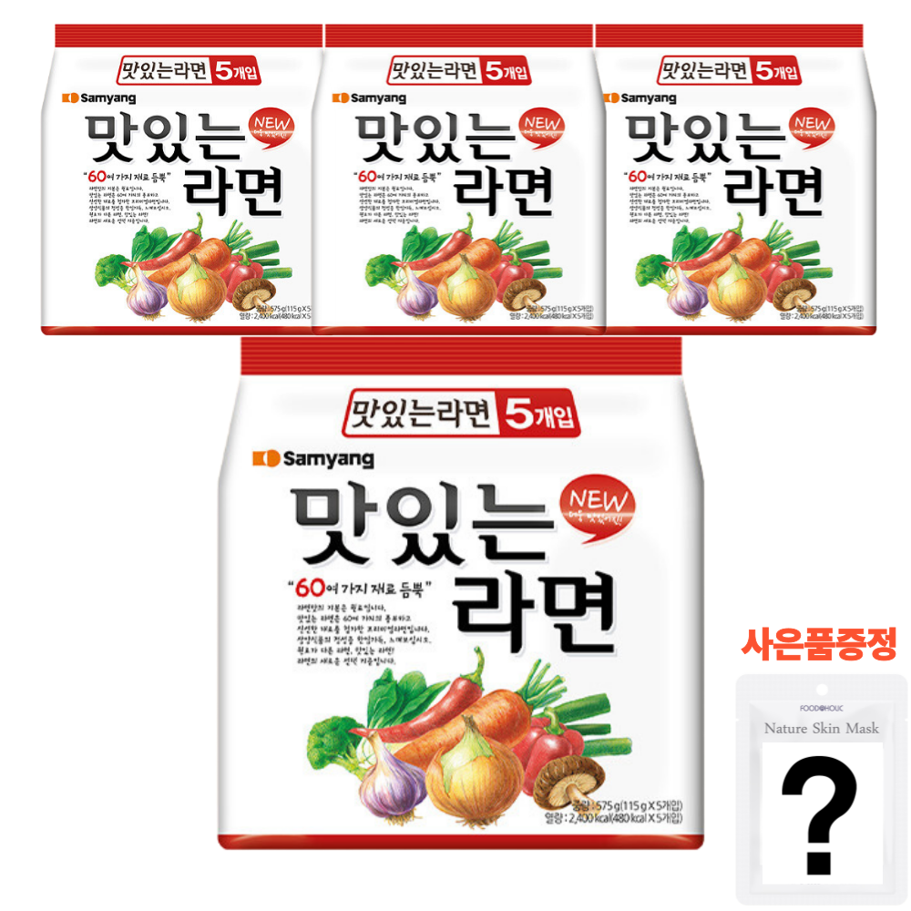 삼양 맛있는라면 멀티팩 5개입 20개 네이처스킨 마스크팩 1매 증정 21,900원