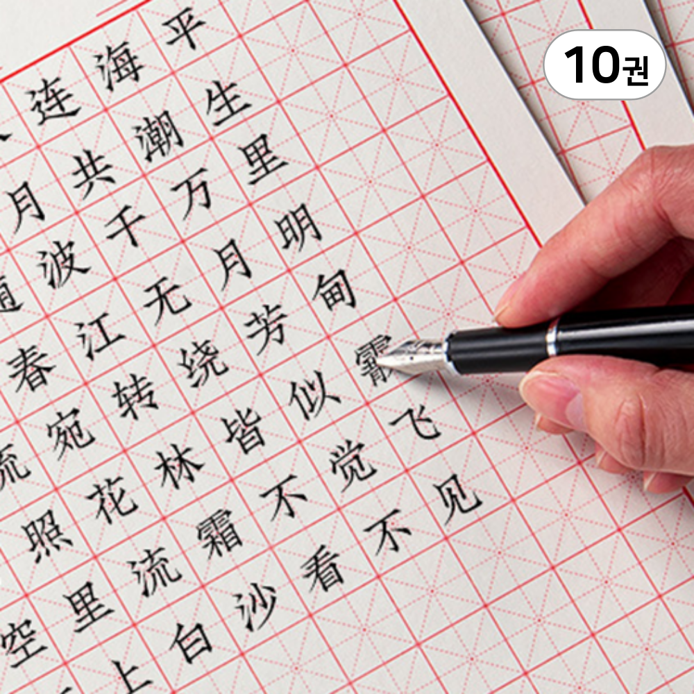 루트리치 한자 한문 일본어 중국어 필사 노트 연습장, 10권 21,400원