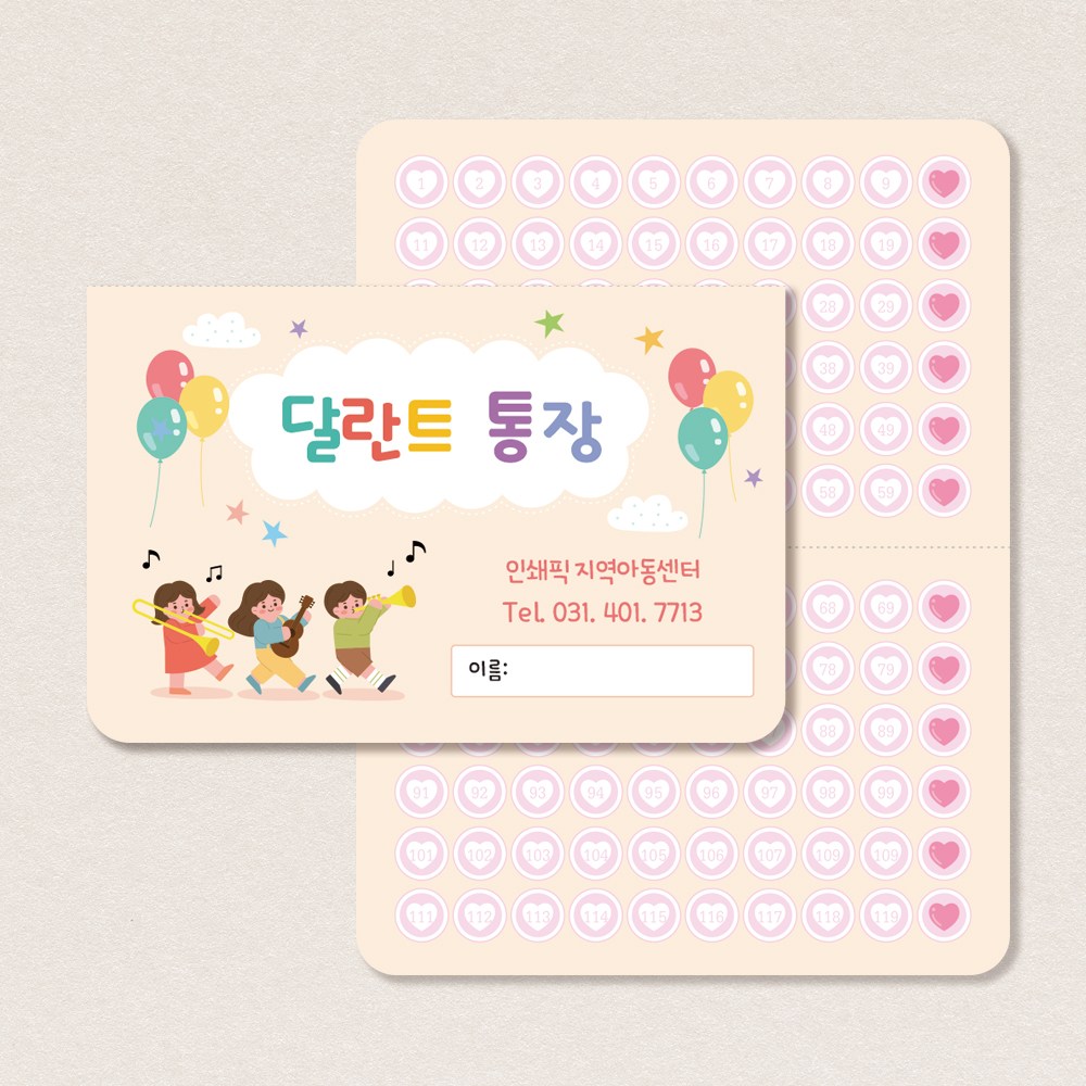 말풍선일러스트 칭찬통장 달란트통장 접이식통장제작 200매 500매 1000매, 200매, 베이지 85,000원