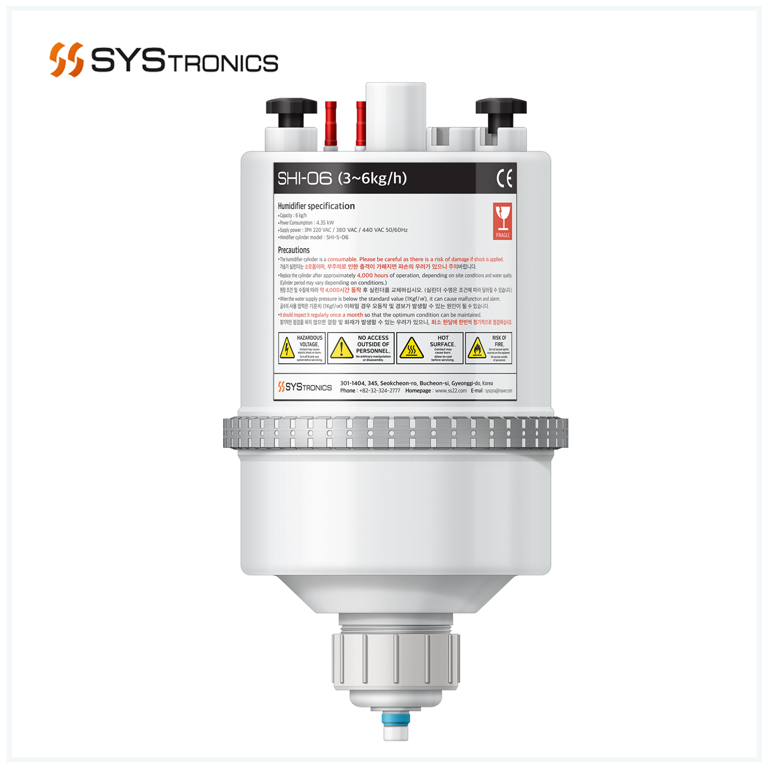 시스트로닉스 SHI-S-06 전자전극식 산업용 가습기실린더 130,850원