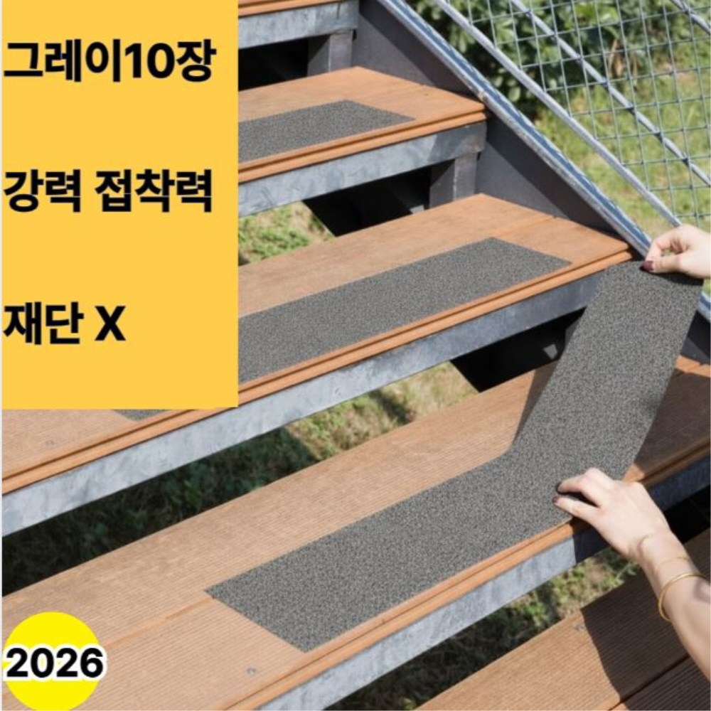 이거슨픽 계단 미끄럼방지 스티커 패드 9,800원
