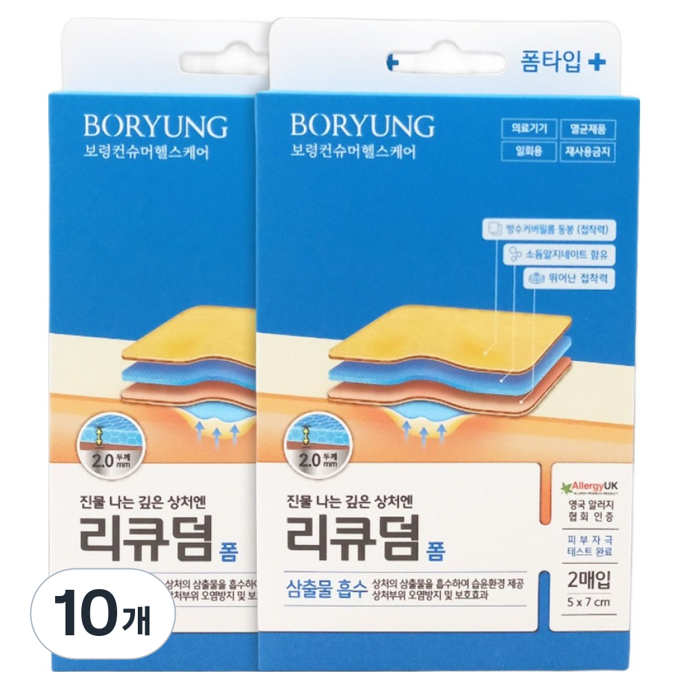 리큐덤 보령 삼출물 흡수 폼 2p, 10개 29,240원