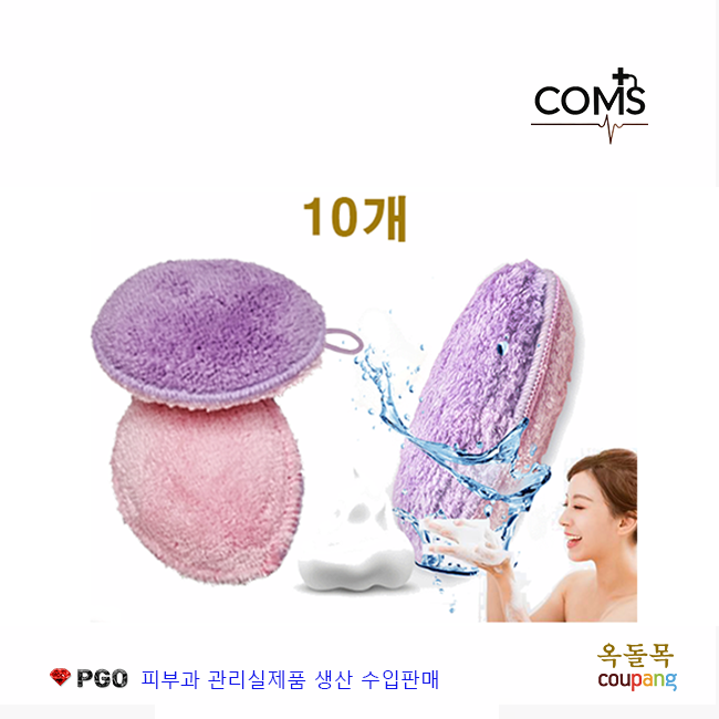 [옥돌목] 피지오 클랜징해면 극세사 클렌징해면 클린싱패드 극세사해면 피부과 피부관리실화장품 피부관리소모품 9,000원