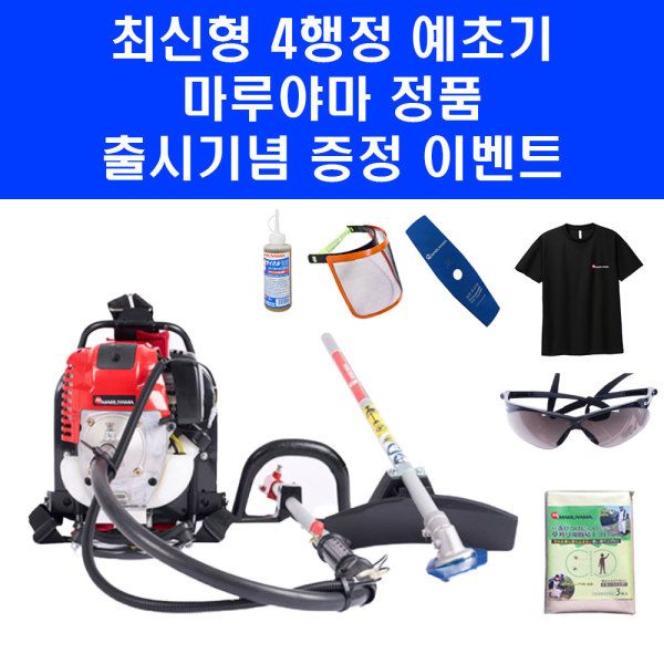 신제품 마루야마 엔진 예초기 빅엠 MBS-360H 4행정 배부식 분리형 벌초 제초기 503,100원