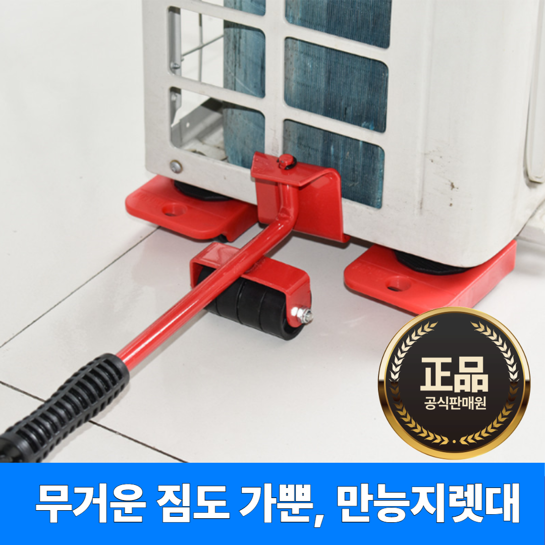 컴포어 바퀴형 만능 지렛대 가구 가전제품 이동 운반 도구, 2세트 27,900원