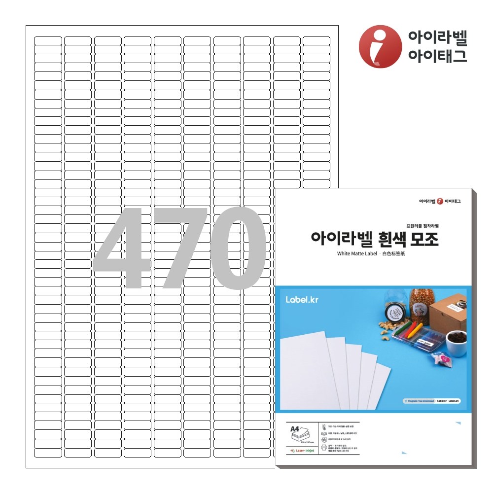 아이라벨 CL470 A4 스티커 라벨지 흰색 모조  레이저/잉크젯 겸용 10,040원