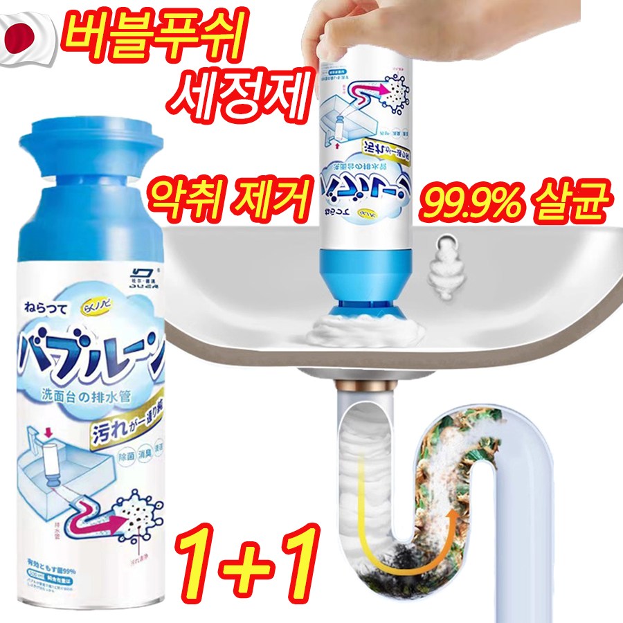 일본기술 1/1+1 초강력 배수구 세정제 버블푸쉬 세면대 클리너 배수관 막힘이 세정 하수구 폼 크리너 악취 냄새 제거 11,990원