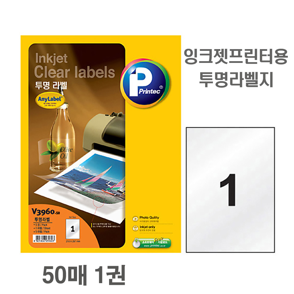 프린텍 애니라벨 V3960-50 투명라벨지 1칸 50매 잉크젯 프린터용 27,900원