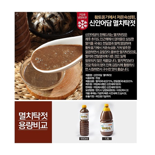 국내산 신안어담 멸치탁젓 900ml 저온숙성 추자도멸치 천일염 요리용액젓 77,500원