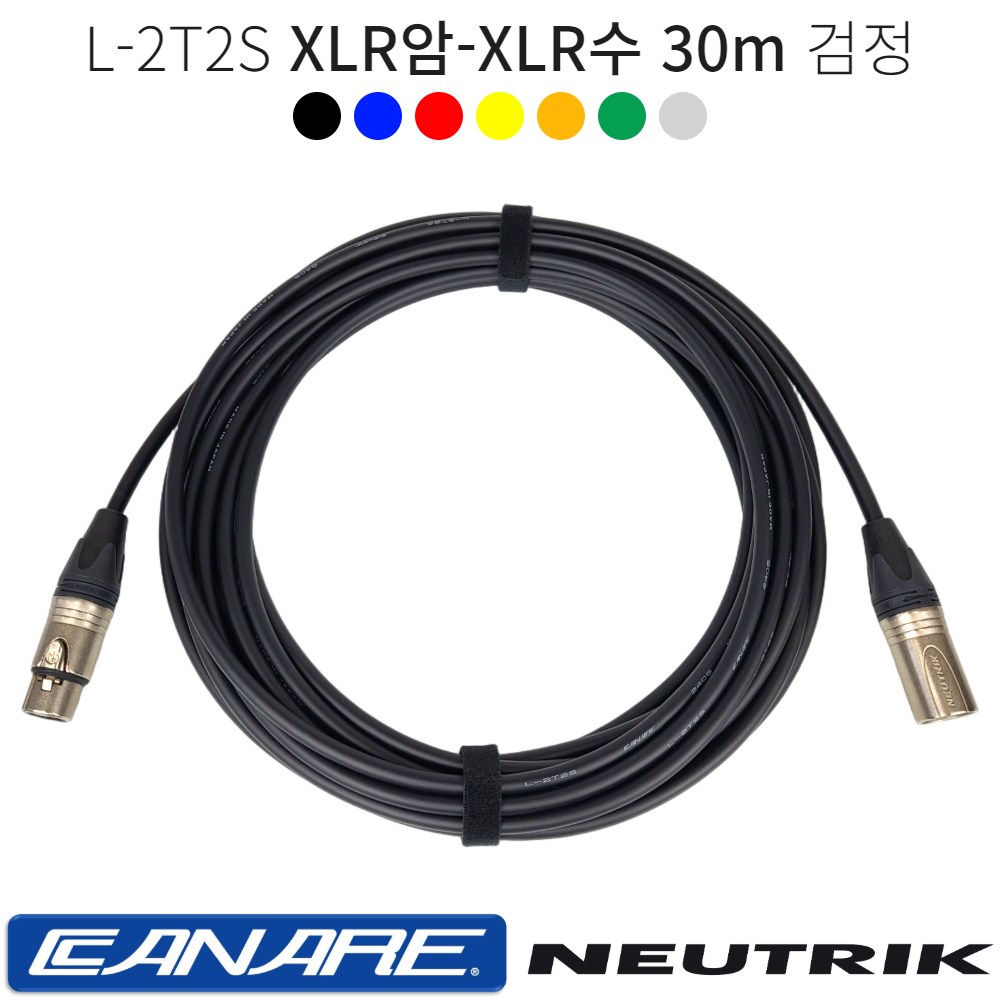 XLR암-XLR수 30m 카나레 L-2T2S 양캐논케이블 마이크선 음향기기연결 캐논암 캐논수 뉴트릭 커넥터 116,000원