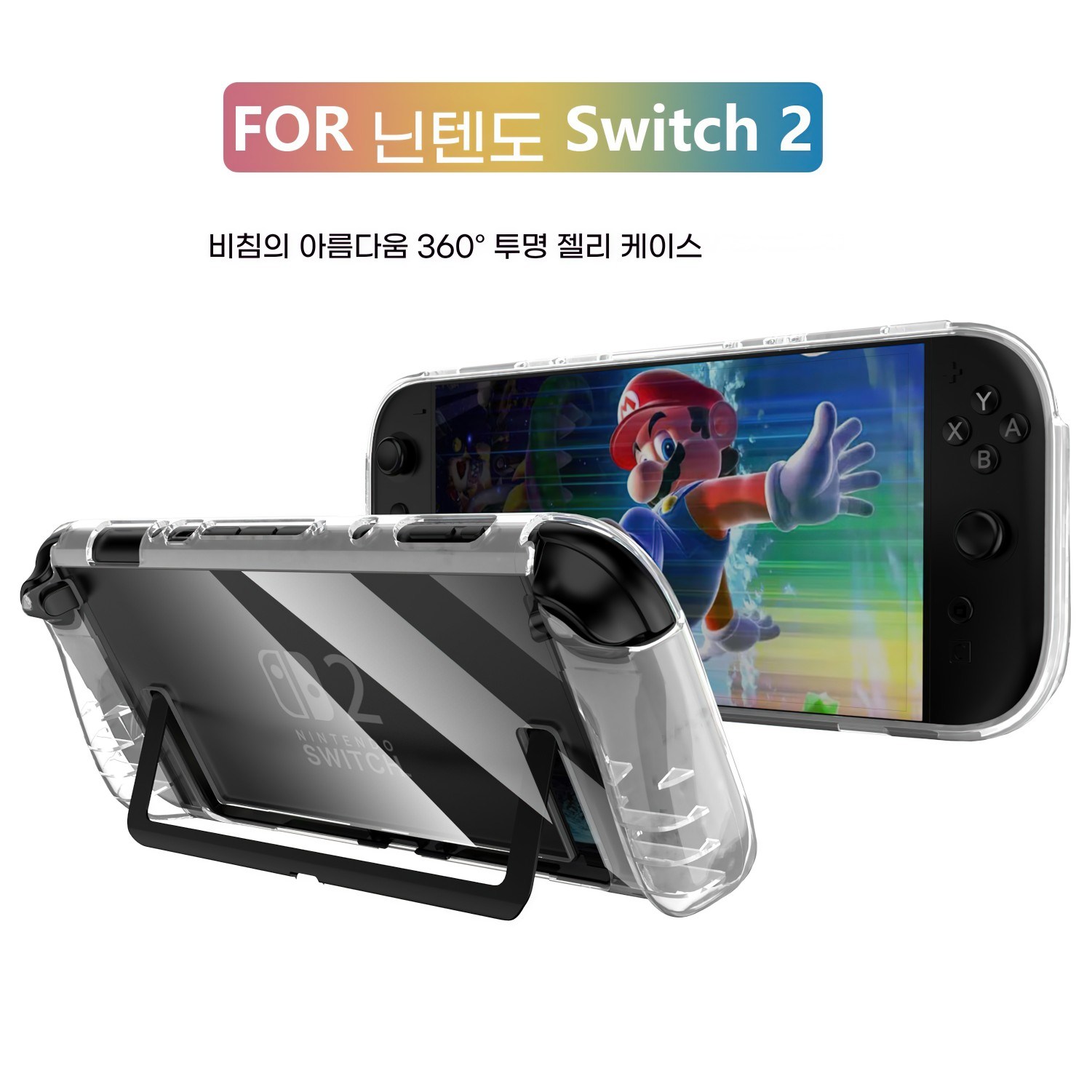 닌텐도 스위치2 게임패드 케이스 TPU 투명 일체형 미끄럼 방지 케이스 5,060원