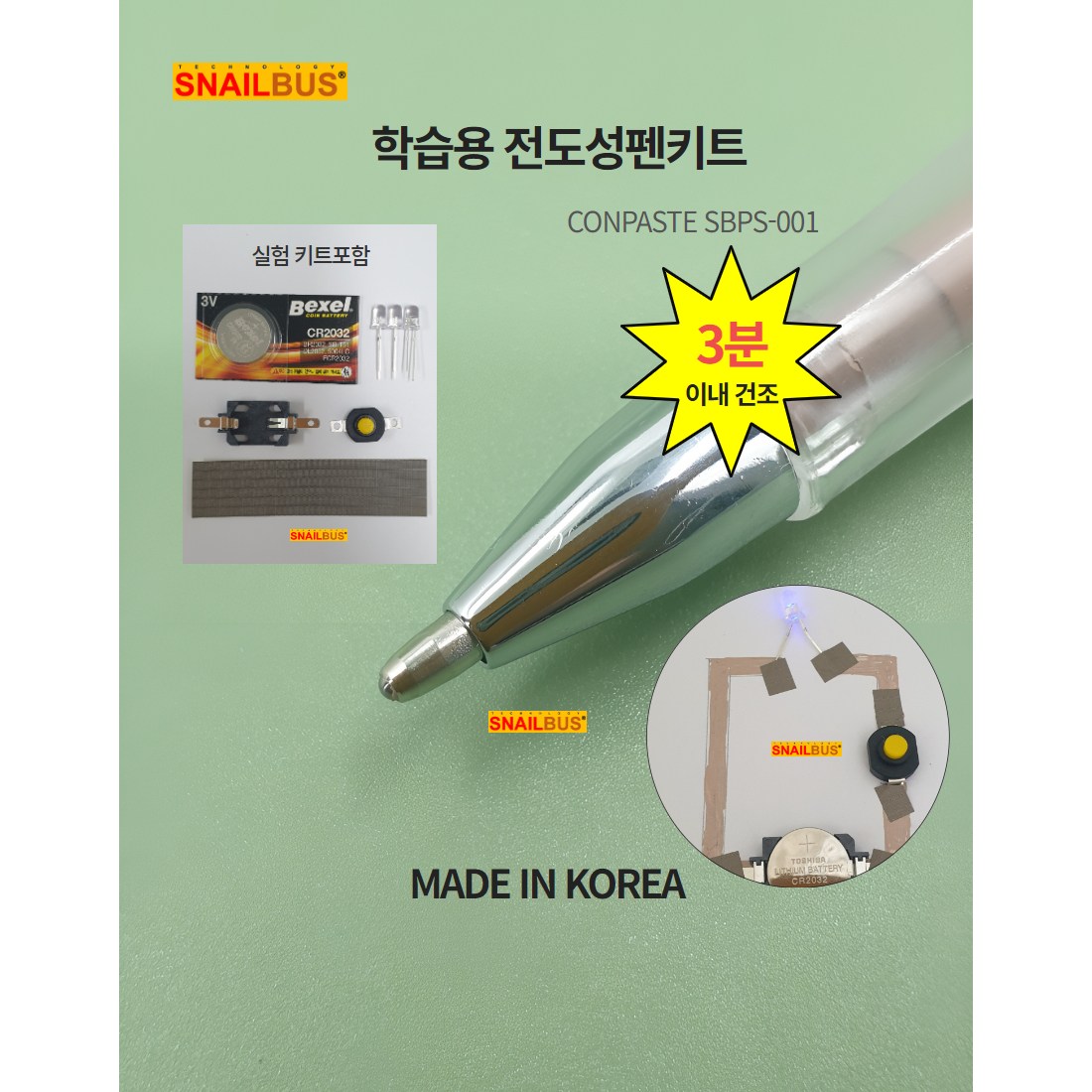 전도성펜 (회로실습 키트포함) 스네일버스, 1개 15,950원