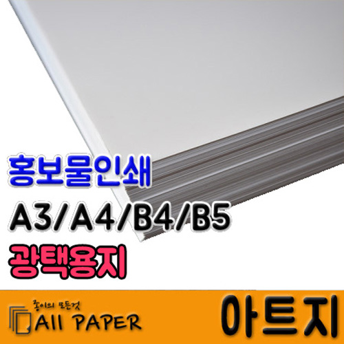 올페이퍼 100~300g 아트지 12,000원