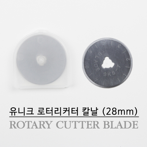 유니크 로터리커터 칼날(28mm) 4,500원