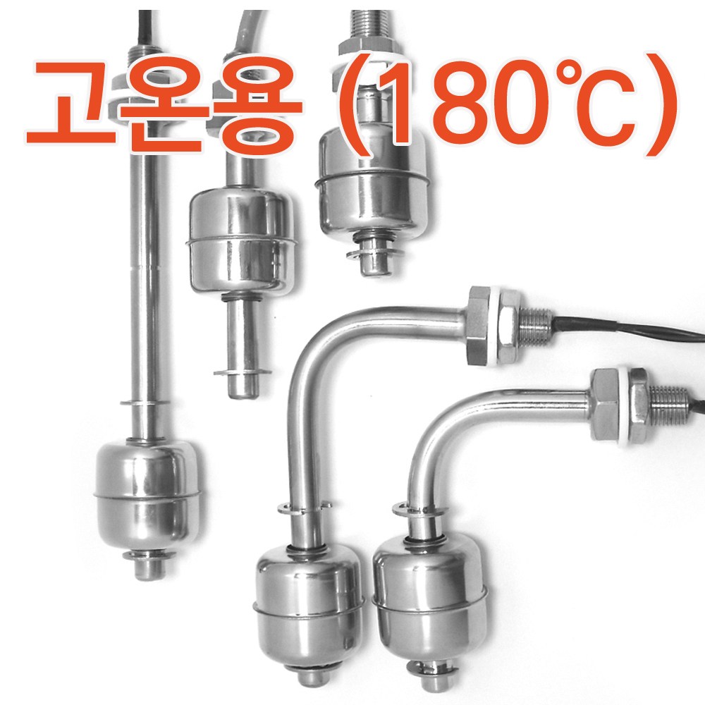 국내생산 고온용 액체 플로트 레벨 센서 감지기 스위치 전극봉 오뚜기볼대용 92,000원