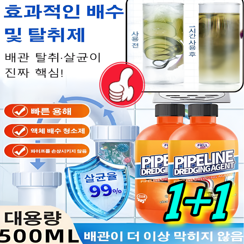 1+1 [빠른 효과50%OFF] 강력 용해 배수관 청소제 초강력 파이프 막힘 해소제,파이프클리어 19,400원