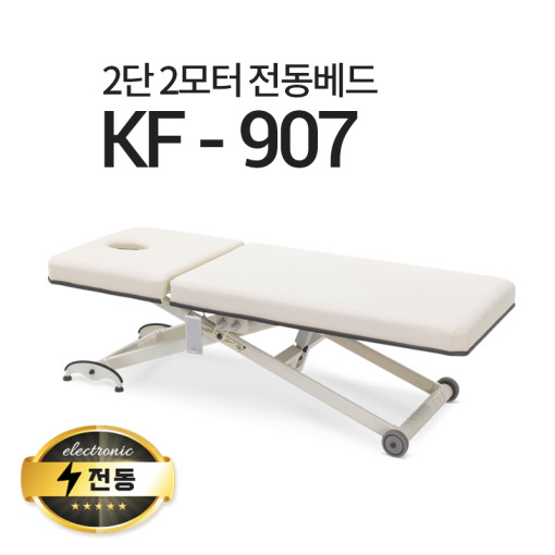 현대교역 2단2모터 전동베드 KF-907 왁싱베드 속눈썹베드 모션베드 전동침대 1,485,000원