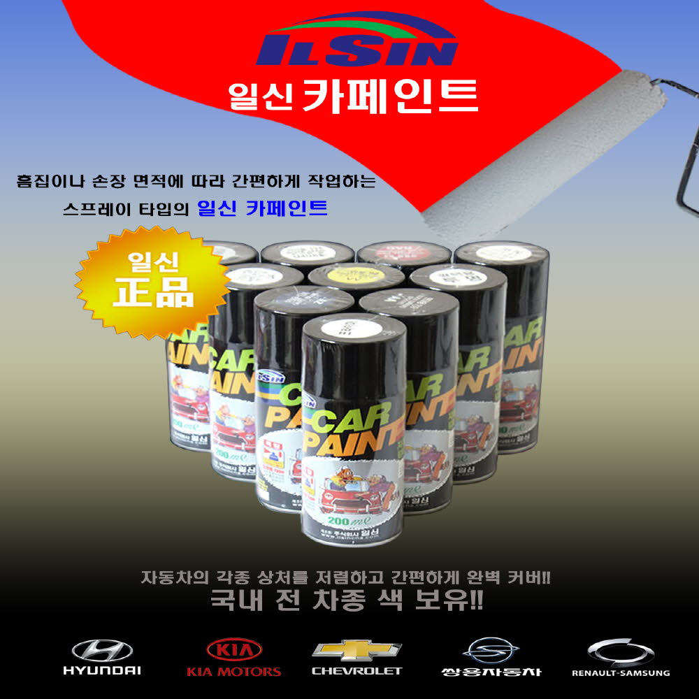 일신 쉐보레자동차 카페인트 스프레이, 1개, 다크버건디(버건디레드) 6,900원