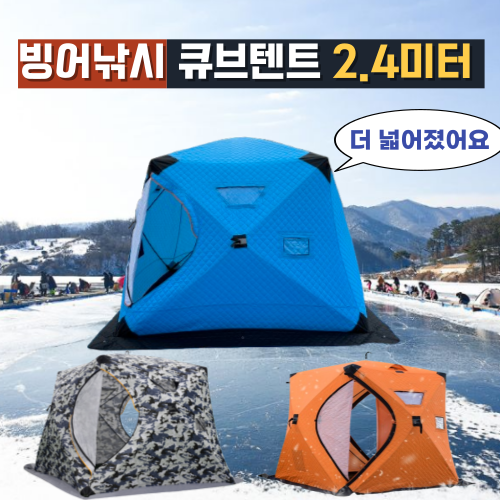 3-4인용 빙어낚시 큐브텐트 가족 겨울 방한 아이스 원터치텐트 야외 두꺼운 누빔텐트 218,900원
