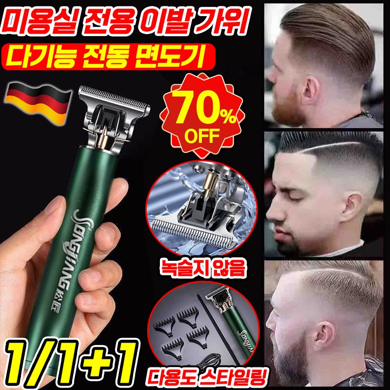 1/1+1 독일 프로 전동 충전 이발기 세트 미용 헤어 전문가용 이발기 클리퍼 바리깡 다기능 14,800원