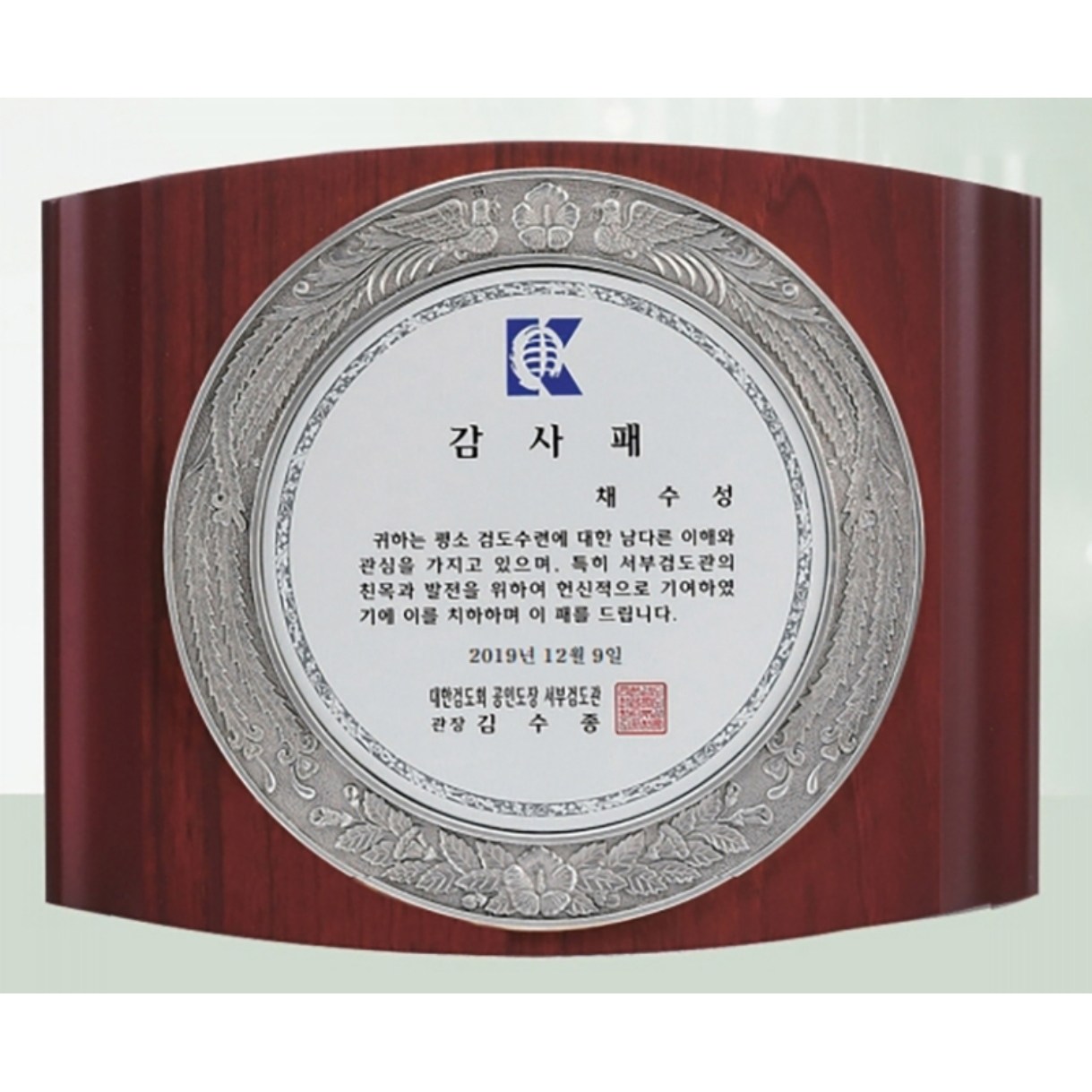 54243C - 주석,주물상패 / 감사패 / 재직기념패 / 부모님감사패 / 상패 / 공장직영 188,000원