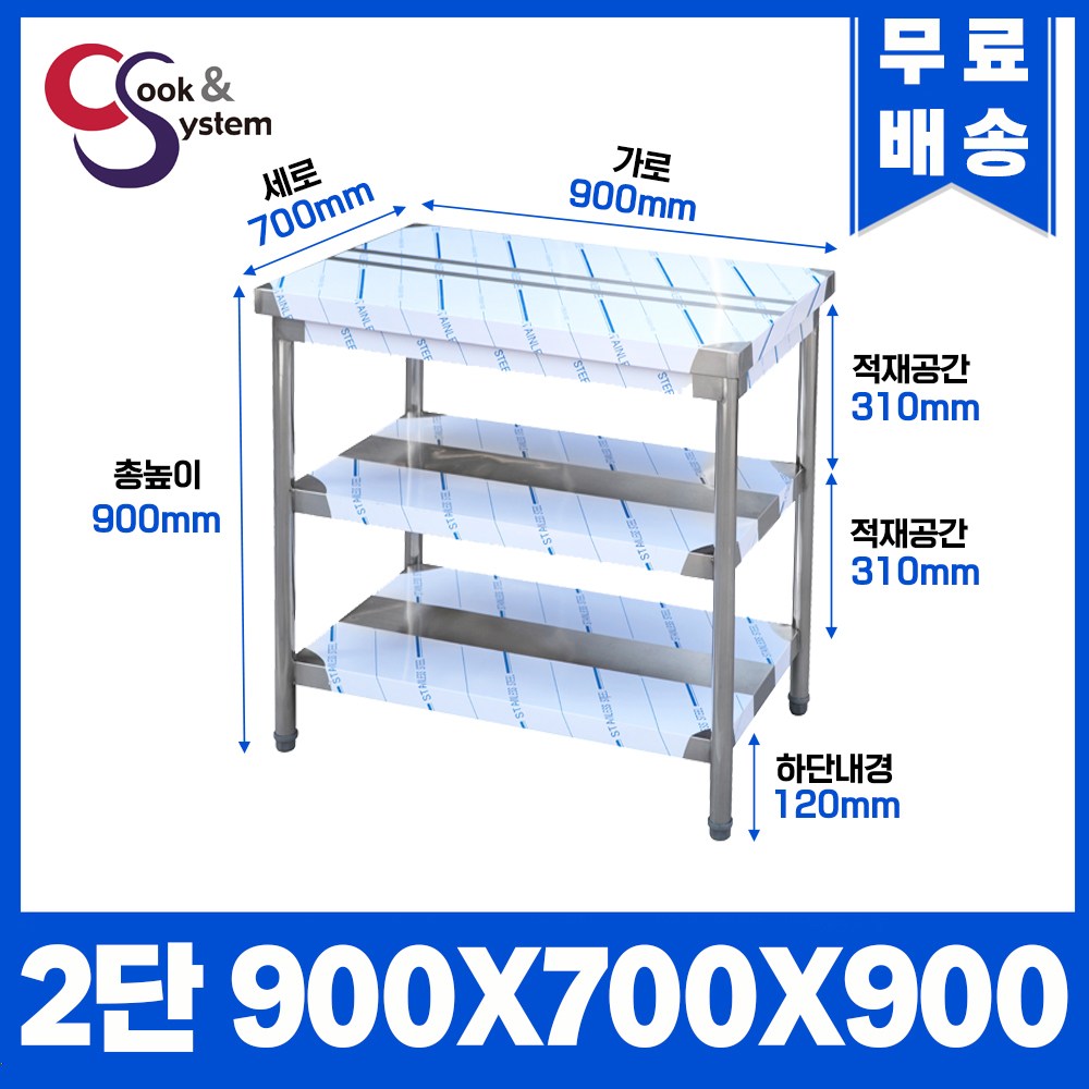 업소용작업대 스텐작업대 주방작업대 높이 900 모음 195,000원
