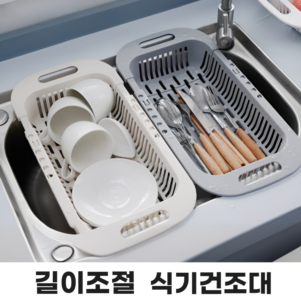 [길이조절] 로미크 식기 건조대 설거지 싱크대 선반 7,920원