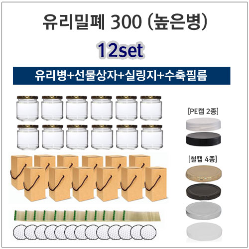 [글라스락_슈가블링] 12개세트_유리병300(높은형_골드)/유리병+선물상자+실링지+수축필름) 27,000원