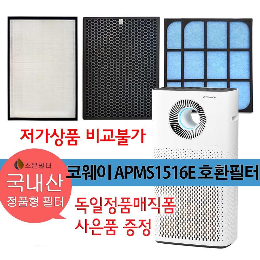 코웨이 웅진코웨이 APMS1516E 국내정품형 공기청정기 필터 52,000원