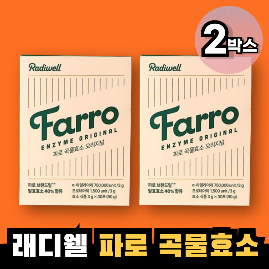 래디웰) 파로 곡물효소 오리지널 (1개월) 3g x 30포 PARO 50,900원
