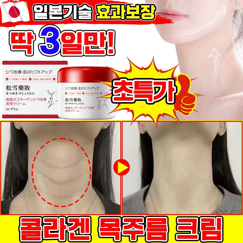 [99.9% 완전 개선] 1/1+1/2+2 콜라겐 목주름 크림 넥크림 목 주름 1위 괄사 목마사지 크림 넥케어 리프팅 탄력개선 미백 LUPEIYA 포장증전 11,500원