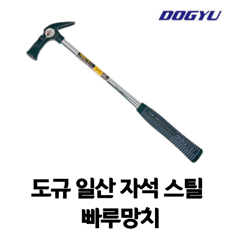 (도규) 일본산 스틸 자석 빠루 망치 목수 28,900원