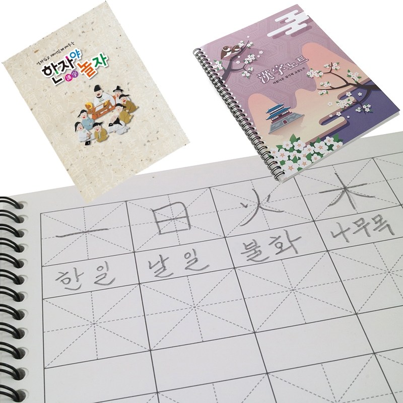 더조은키즈 한자8급+(바른필체)한자노트 한자 교과서연계학습 한문노트 방과후수업 창제 보충수업 학력증진 7,250원