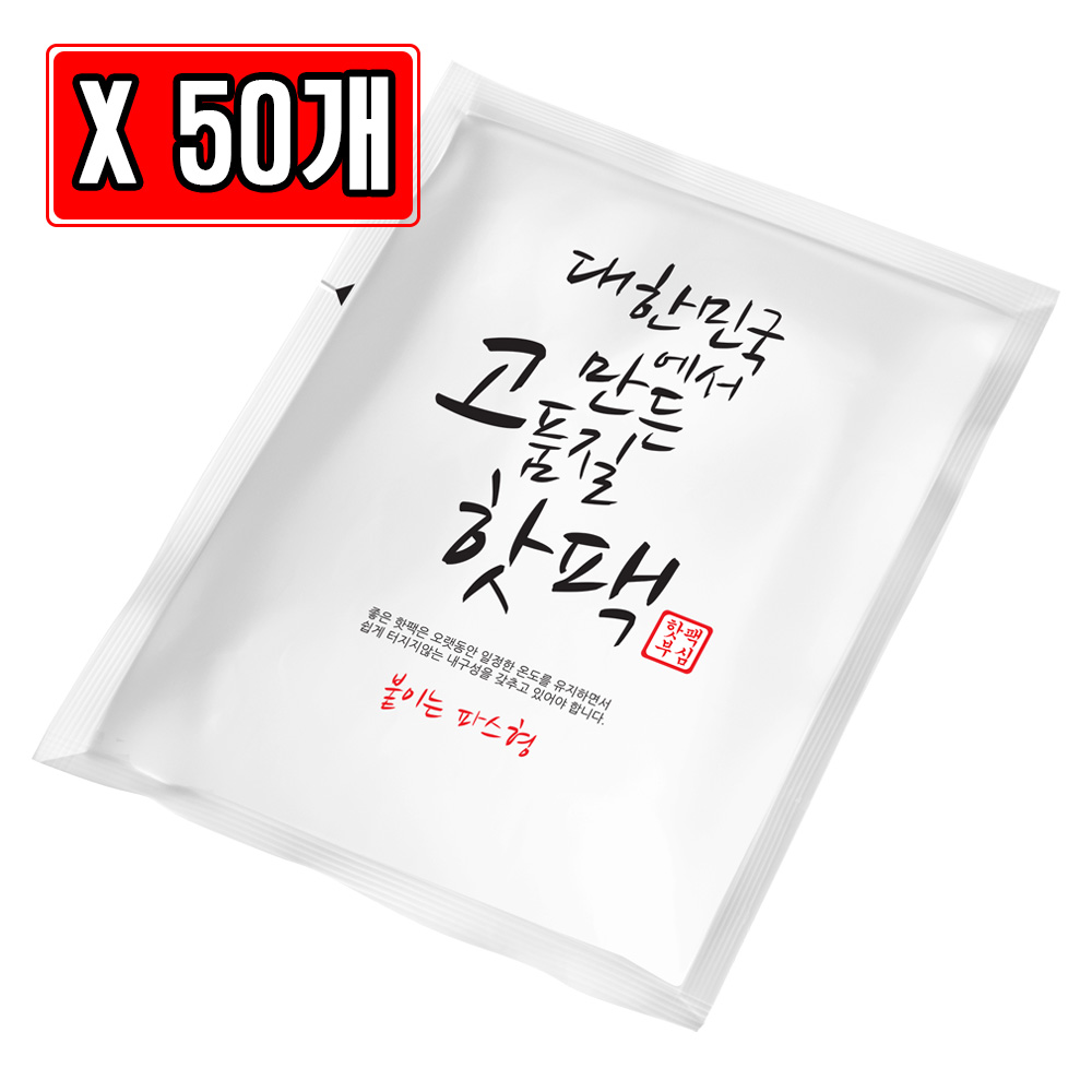 대한민국 고품질 핫팩 붙이는 파스형 50g X 50개 22,300원
