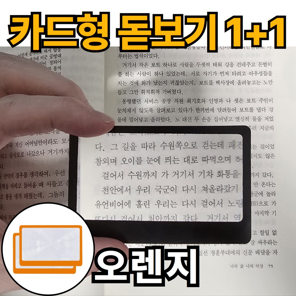 루로아 휴대용 작은 카드 돋보기, 1세트, 오렌지 6,460원