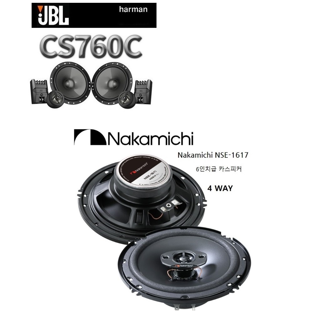 제이비엘 JBL CS760C 6.5인치 2웨이 멀티타입 카스피커 + 나카미치 NSE 1617 6인치급 코엑셜스피커셋트, 7601617, 1개 239,000원